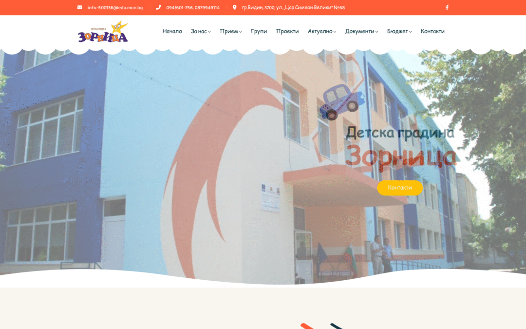 Детска градина „Зорница“ – Видин