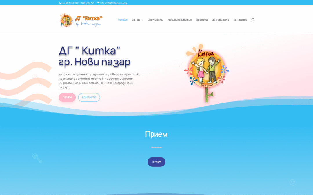 Детска градина „Китка“ – Нови пазар
