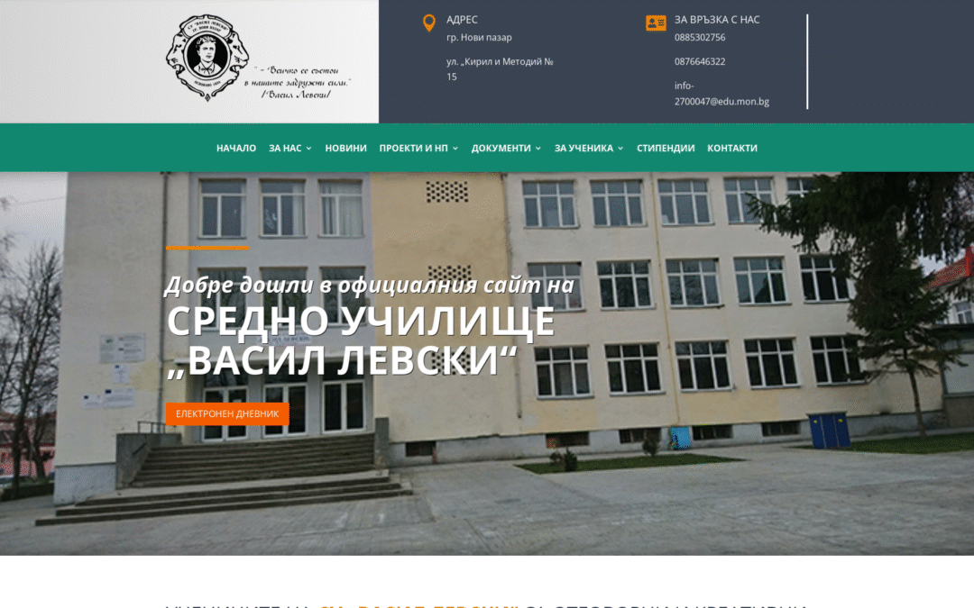 СУ Васил Левски – Нови пазар