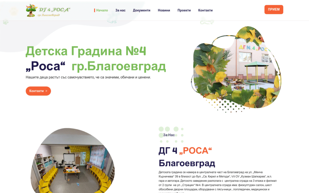 Детска градина №4 „Роса“ – Благоевград