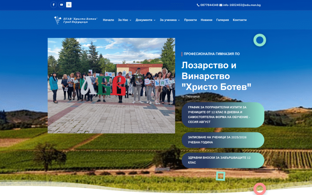 ПГЛВ „Христо Ботев“ – Перущица