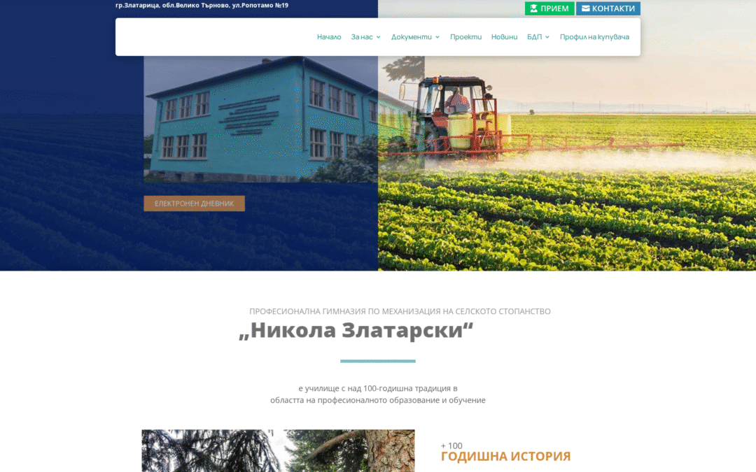 ПГ по МСС Никола Златарски – град Златарица