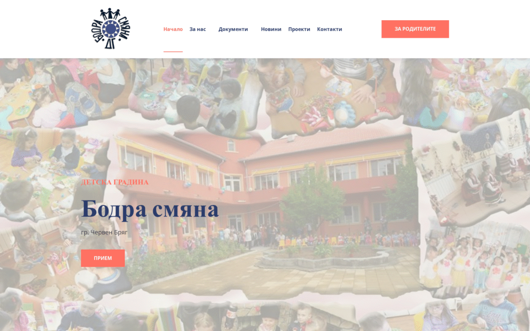 Детска градина „Бодра смяна“ – Червен бряг