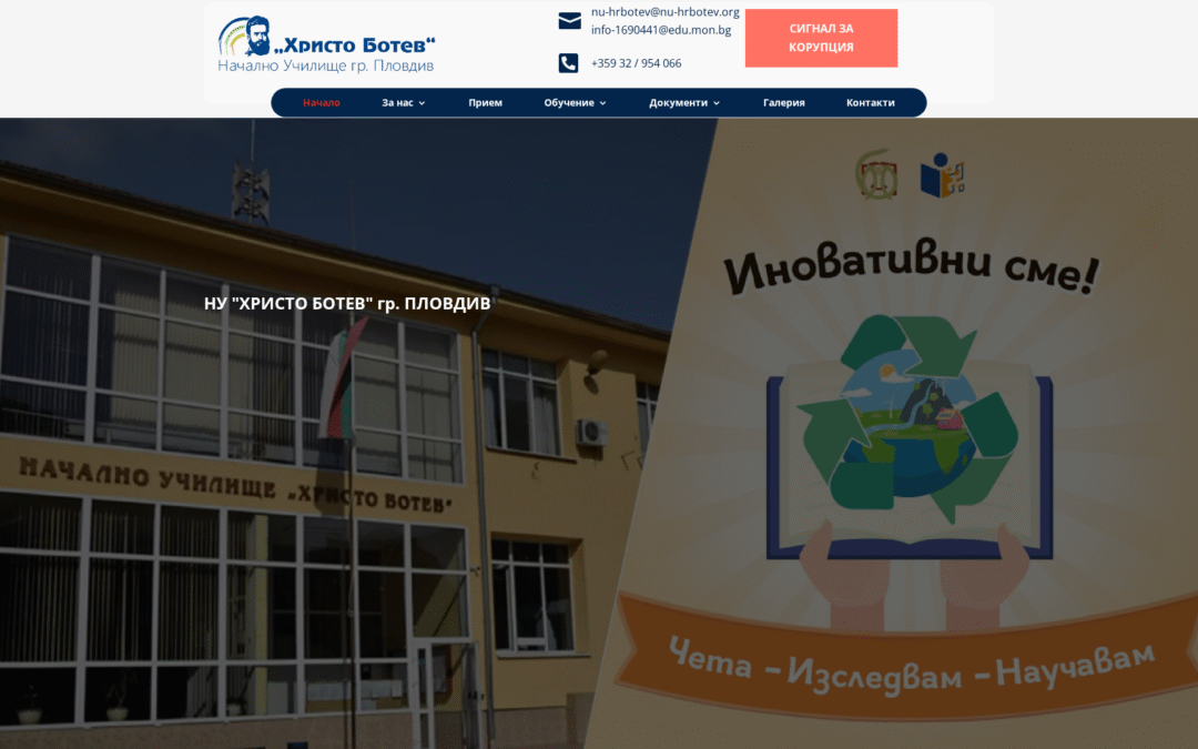 НУ Христо Ботев – Пловдив