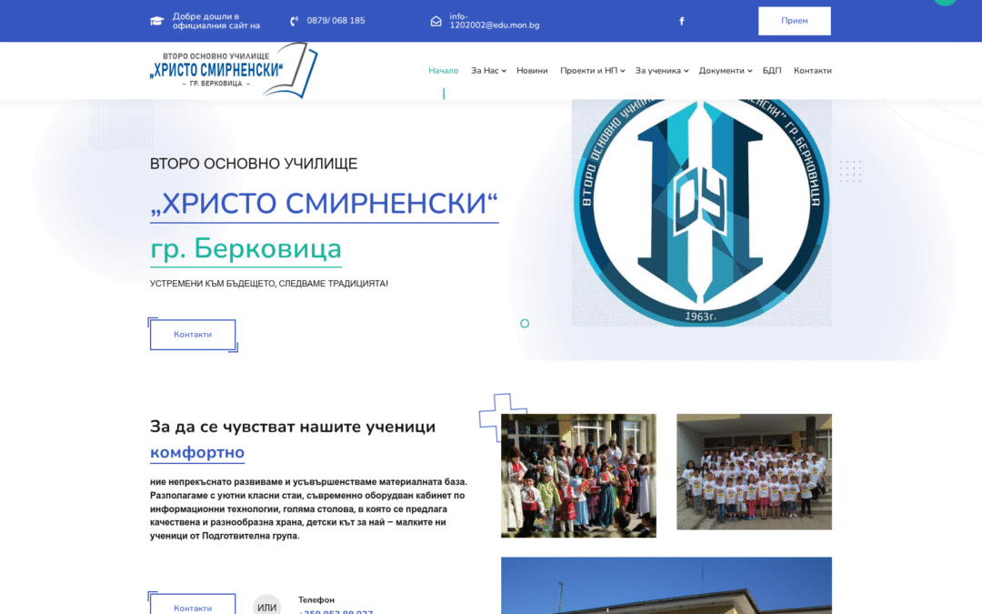 Второ основно училище „Христо Смирненски“ – Берковица