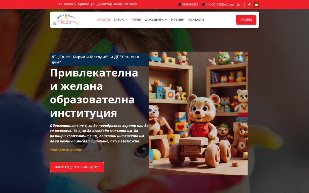 ДГ „Кирил и Методий“ – Велико Търново