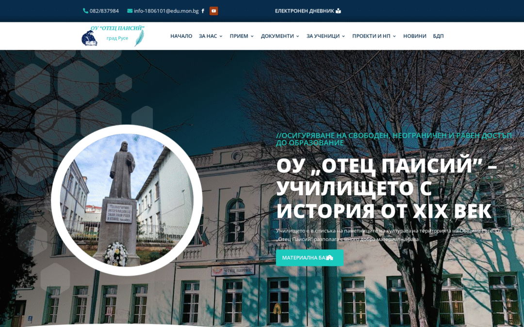 ОУ „Отец Паисий“ – град Русе