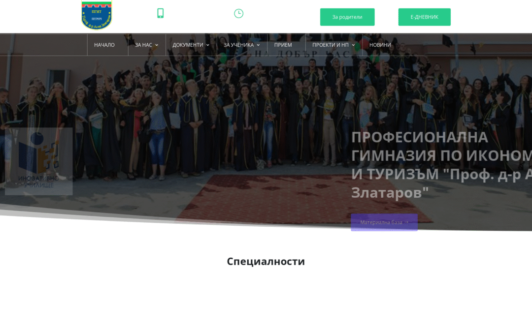 ПГИТ „Проф. д-р Асен Златаров“ – град Петрич