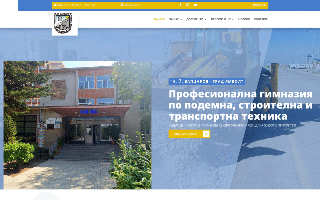 ПГ по ПСТТ „Никола Йонков Вапцаров“ – град Ямбол