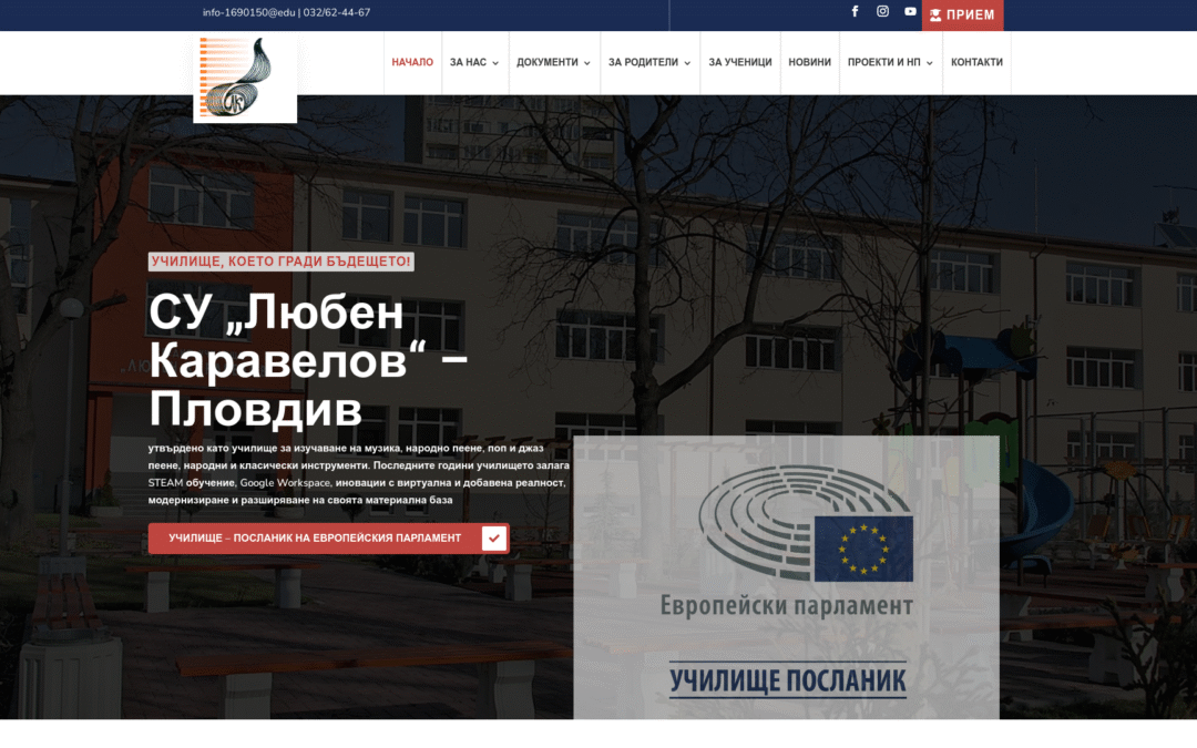 СУ Любен Каравелов – Пловдив