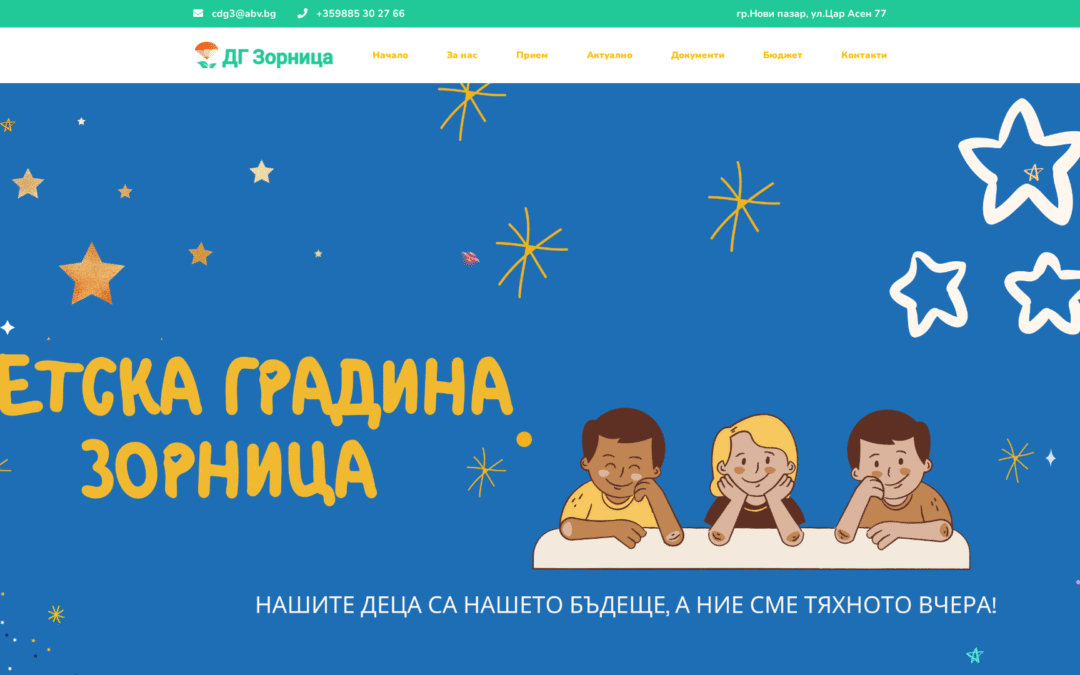 Детска градина „Зорница“ – Нови пазар