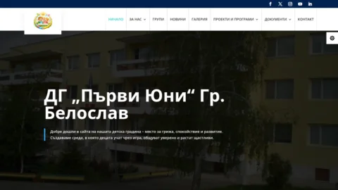 Екранен преглед на сайта на ДГ Първи Юни - Белослав