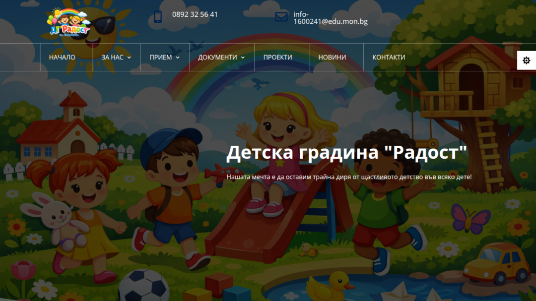 Детска градина „Радост“ – Перущица
