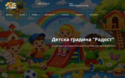 Детска градина „Радост“ – Перущица