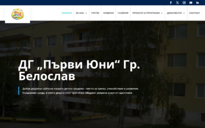 ДГ „Първи Юни“ – Белослав