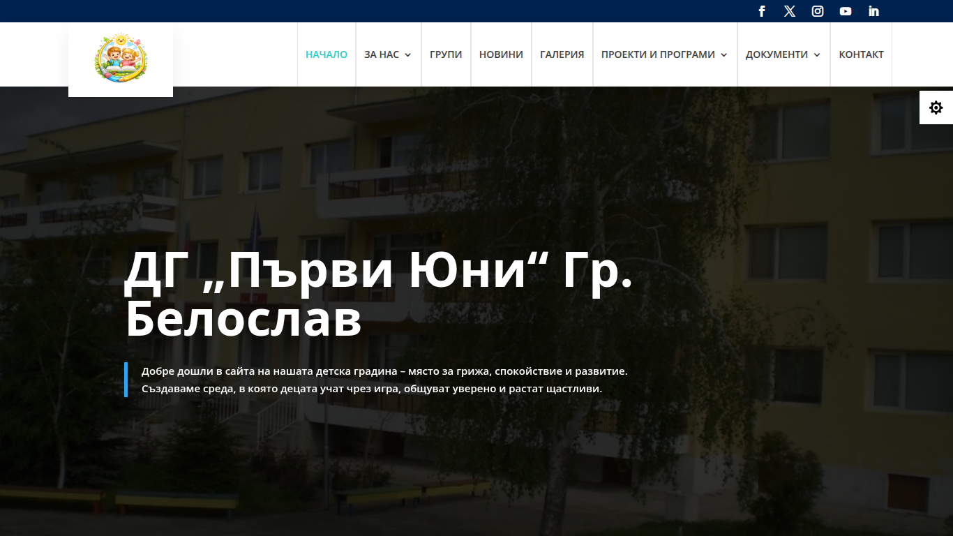 ДГ Първи Юни - Белослав