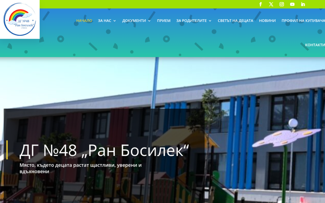 ДГ №48 „Ран Босилек“ – София