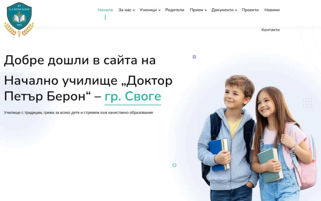 Начално училище „Д-р Петър Берон“ – Своге