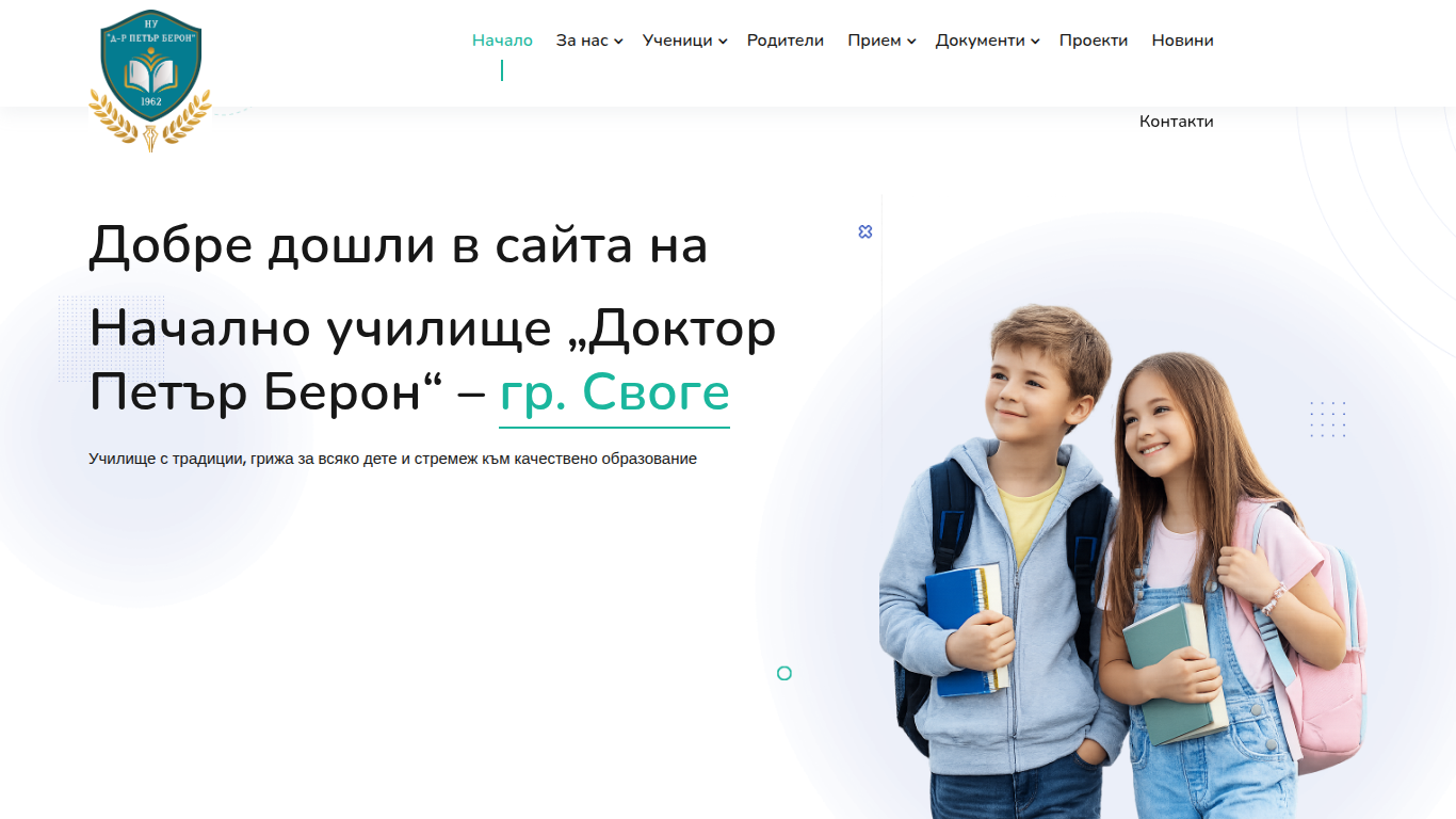 НУ Д-р Петър Берон - Своге