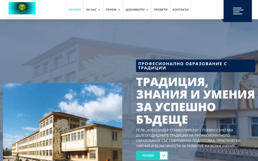 ПГЛВ „Александър Стамболийски“ – Плевен