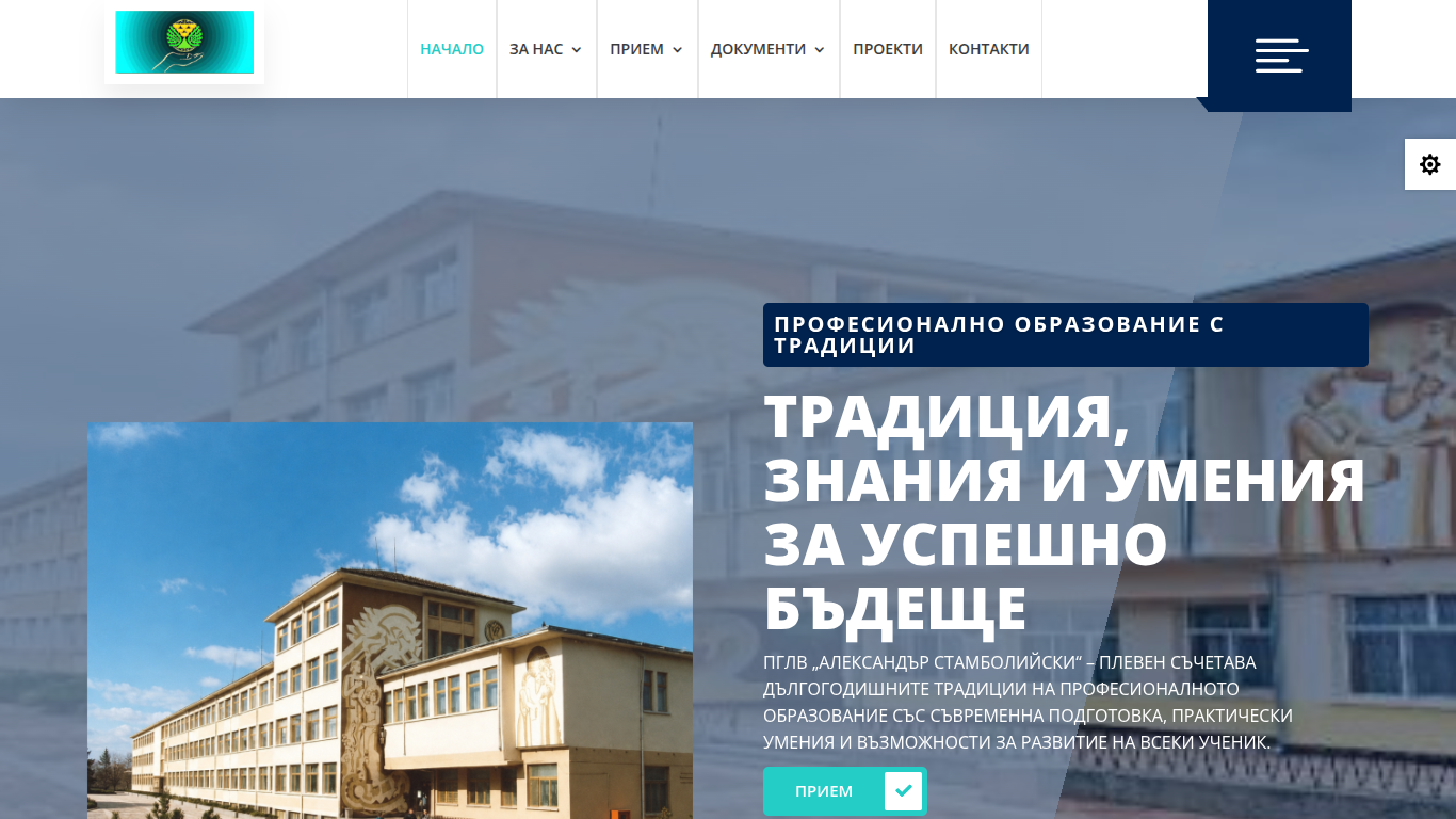 ПГЛВ Александър Стамболийски - Плевен